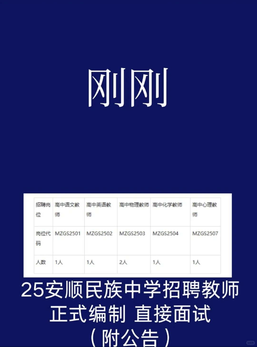 直接面试！贵州教师招聘！