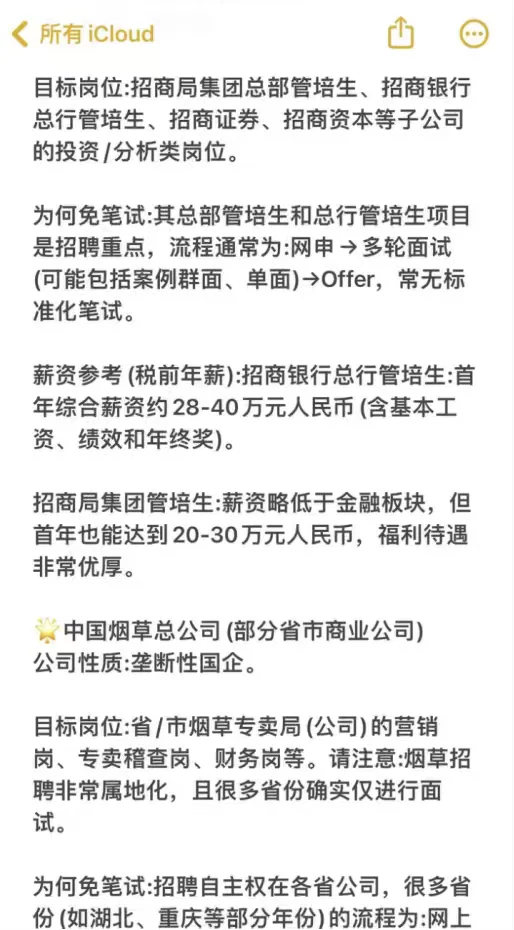 秋招必投央国企——无需笔试版