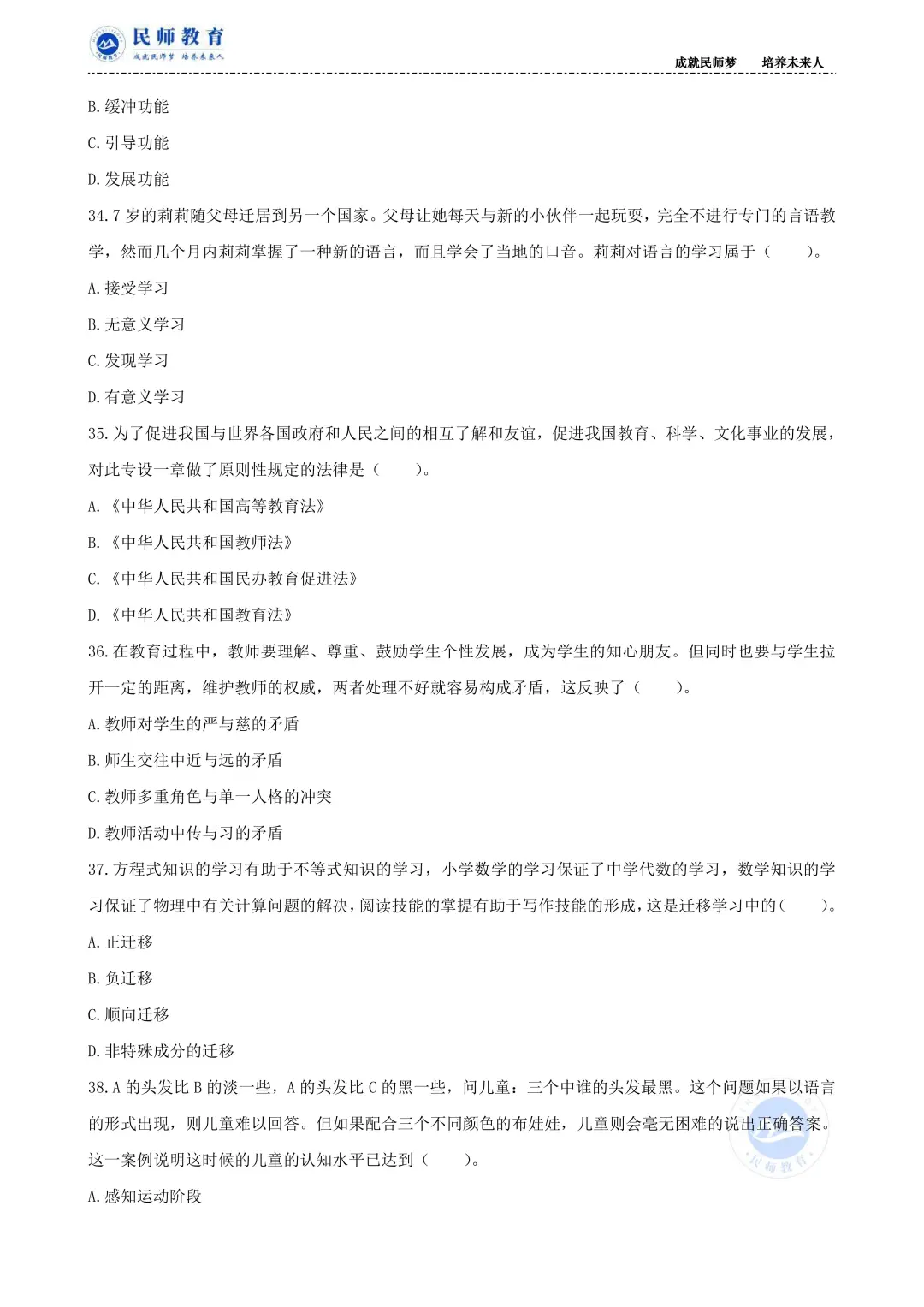 26年义乌提前批校招笔试真题模拟卷（二）