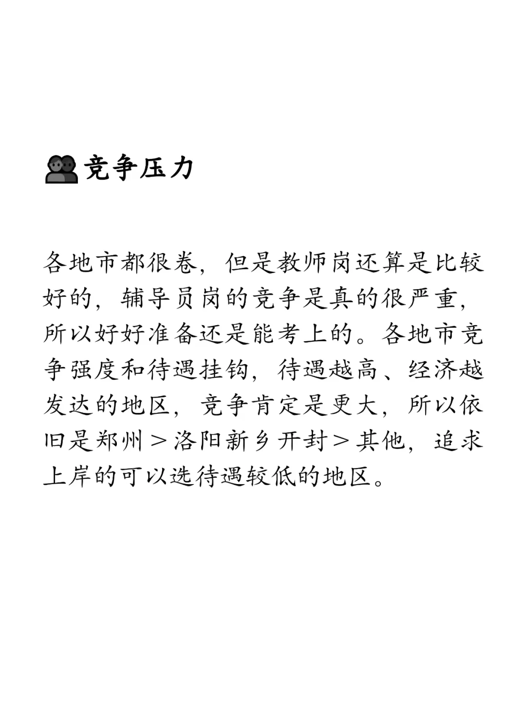 硕士考上大专老师的真实经验（坐标河南）