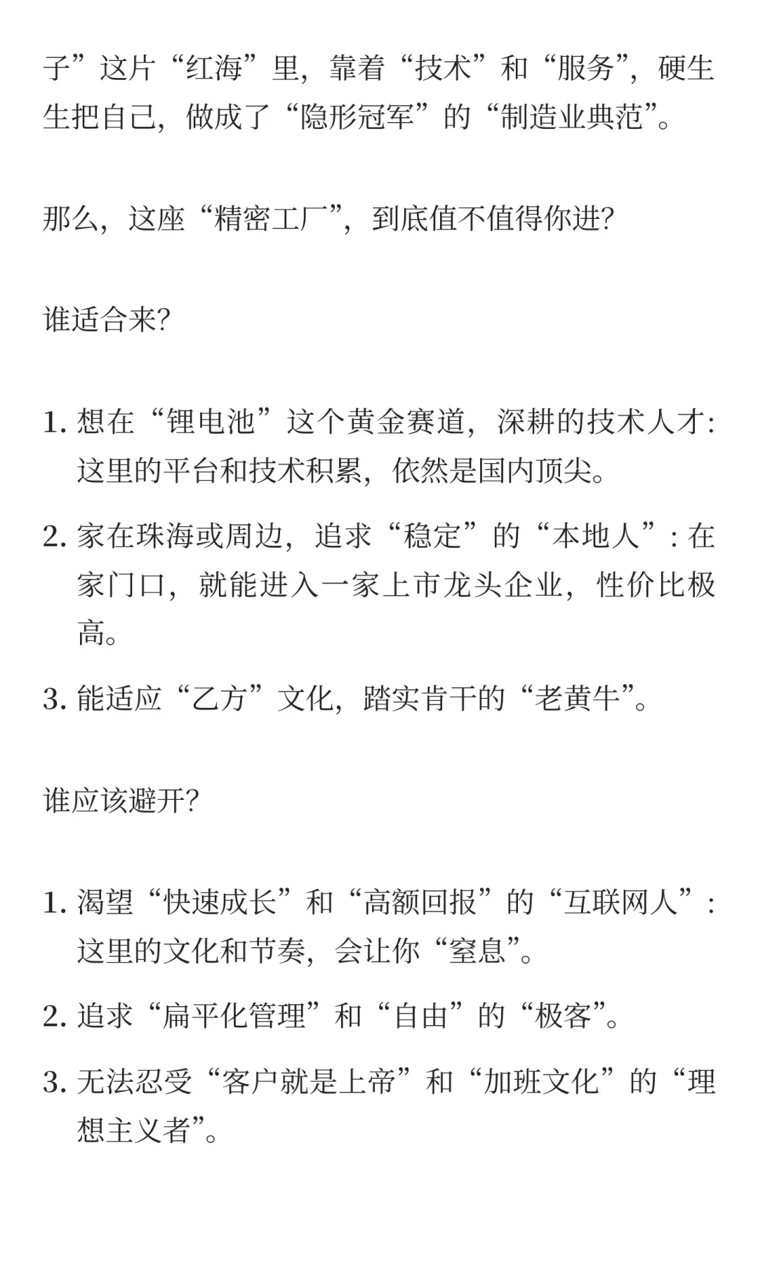 珠海冠宇上班，给小米华为打工