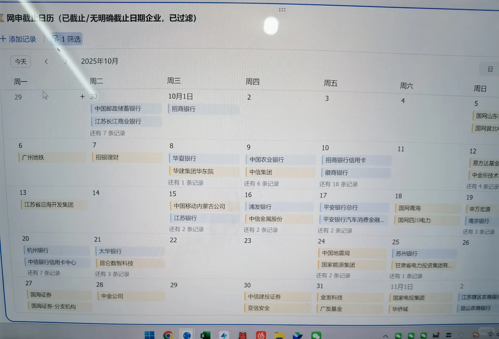 9.28 2天后 这些央国企 网申全部截止