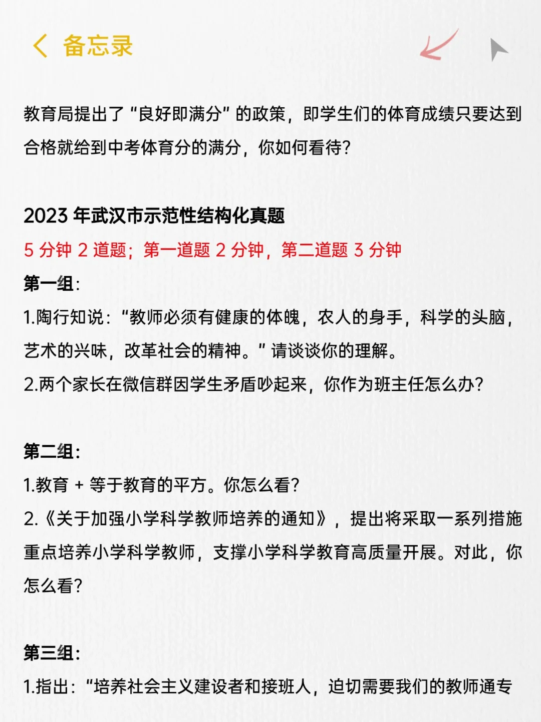 武汉示范性学校招聘结构化面试真题