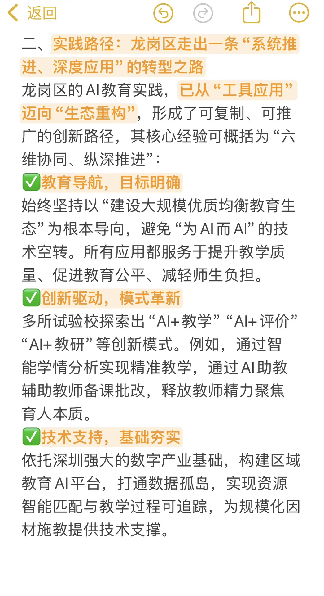 26届龙岗教招面试热点：AI如何驱动教育变革