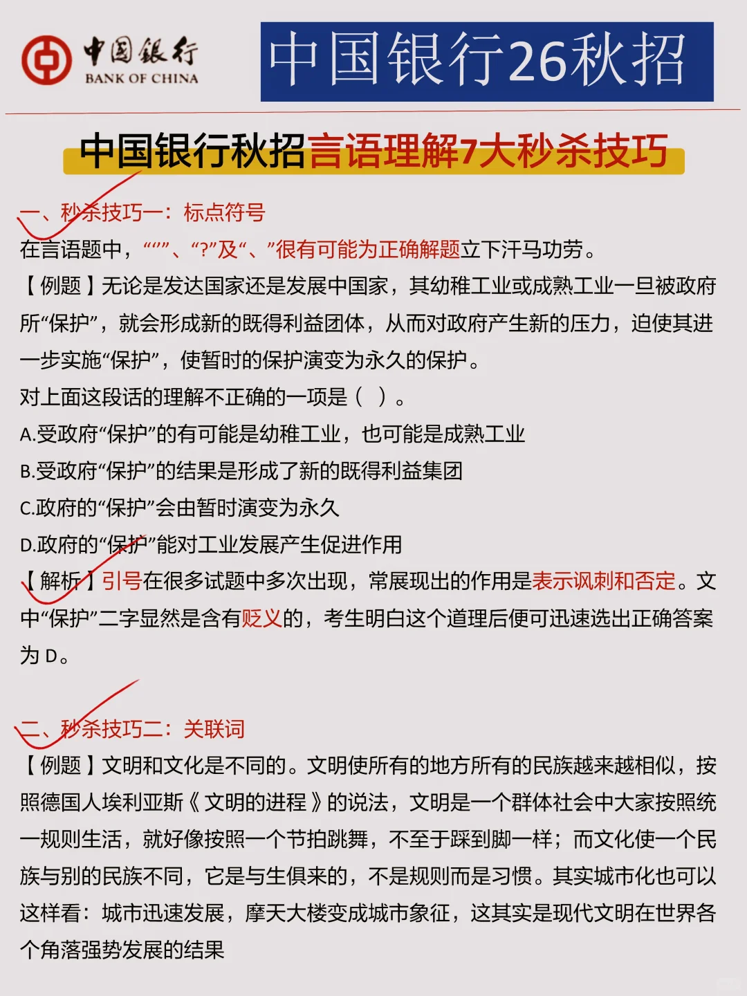 巨累，但能让你3天极限過周六中行秋招！