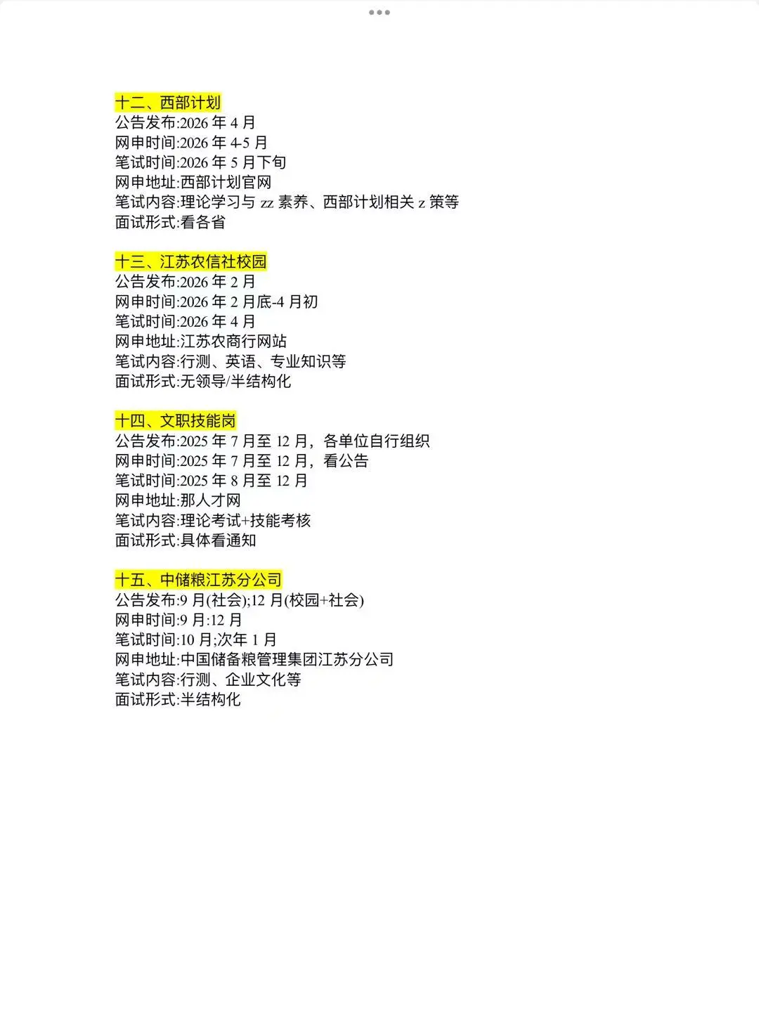 突然发现江苏考生的滞后性好强！