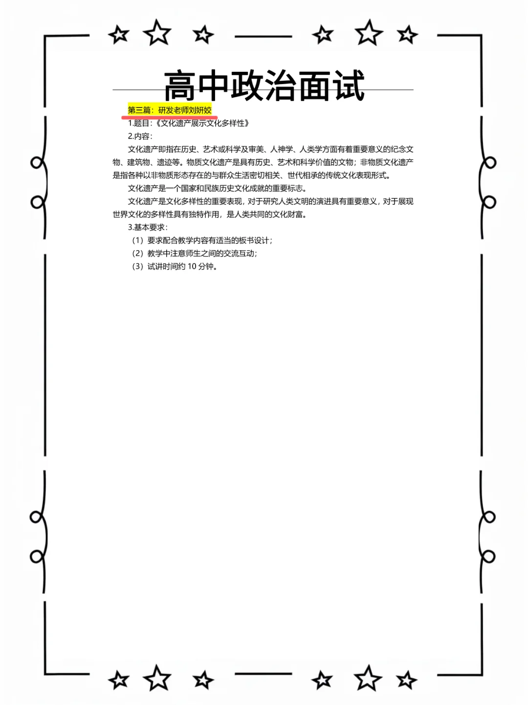 25下教资面试高中政治教案逐字稿直接背我的