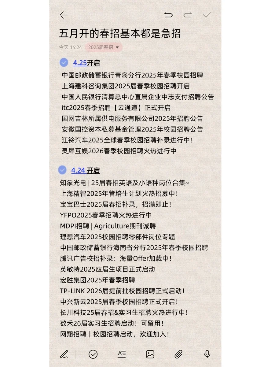 现在开的春招基本都是诚心招人的了😇