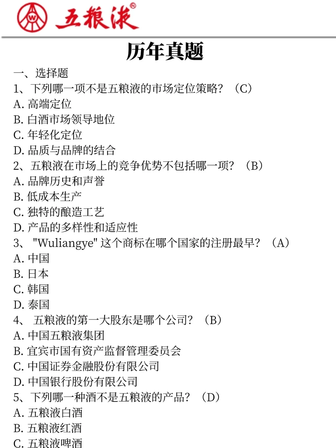 今年五粮液集团招聘，真的香啊（国庆备考版