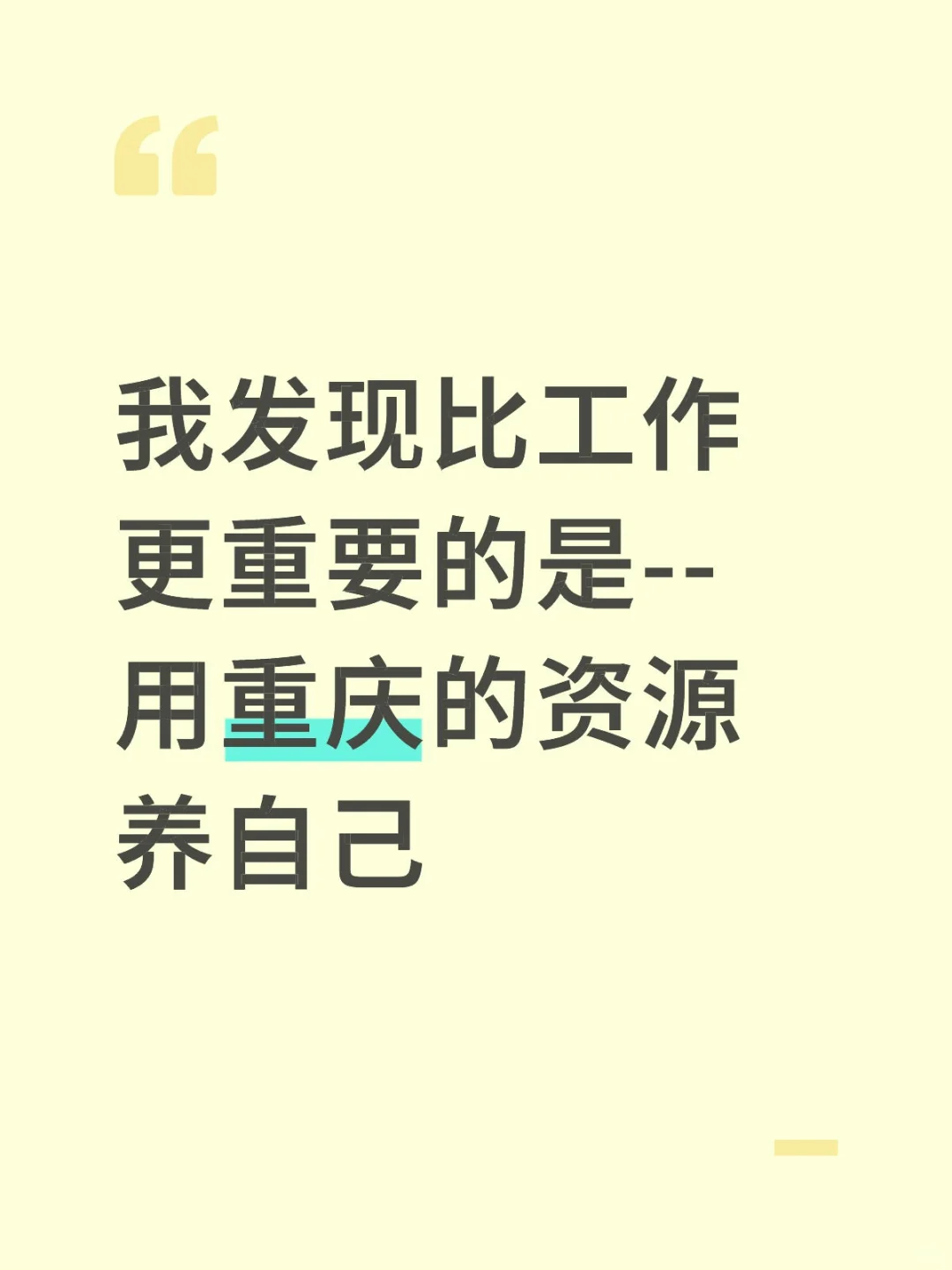 重庆有太多资源可以养自己了