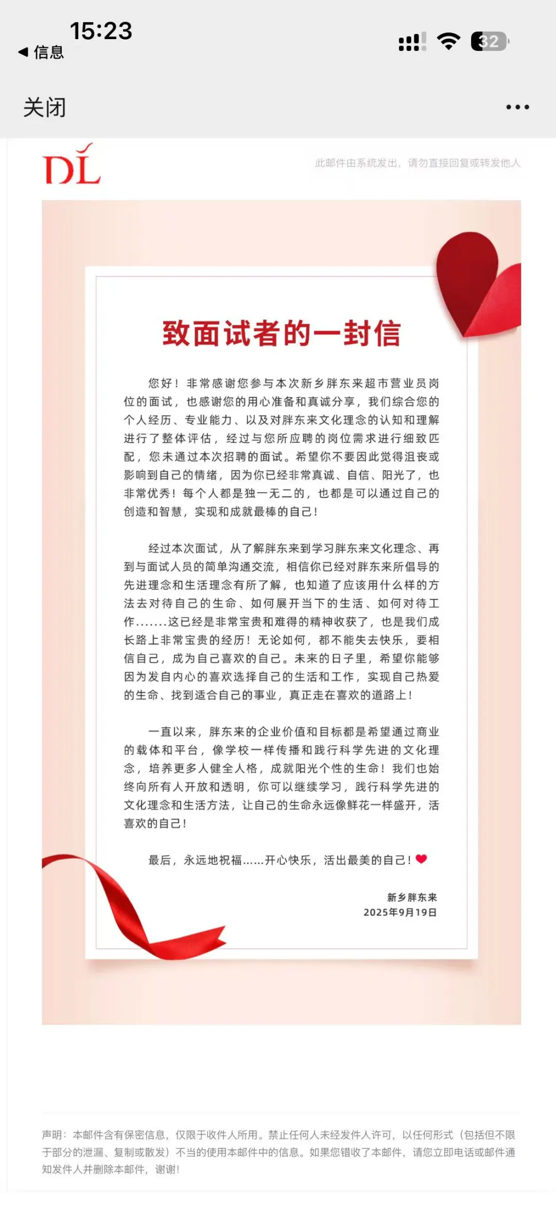 胖东来面试成功下岸