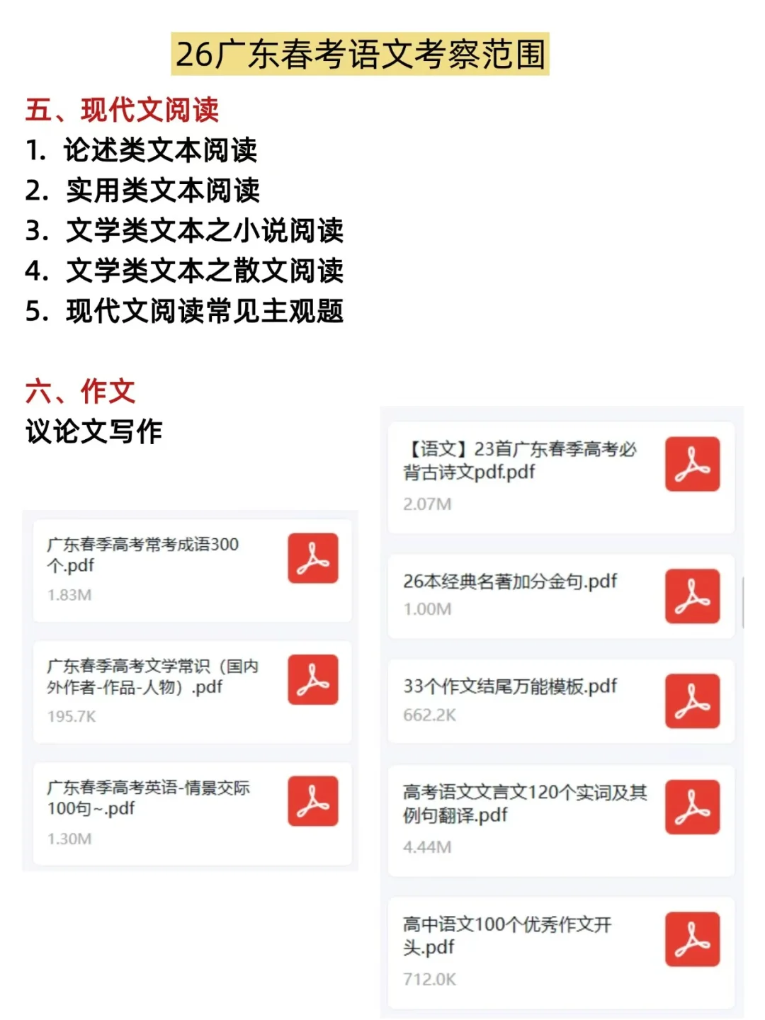 广东春考语文范围已出！直接抄吧