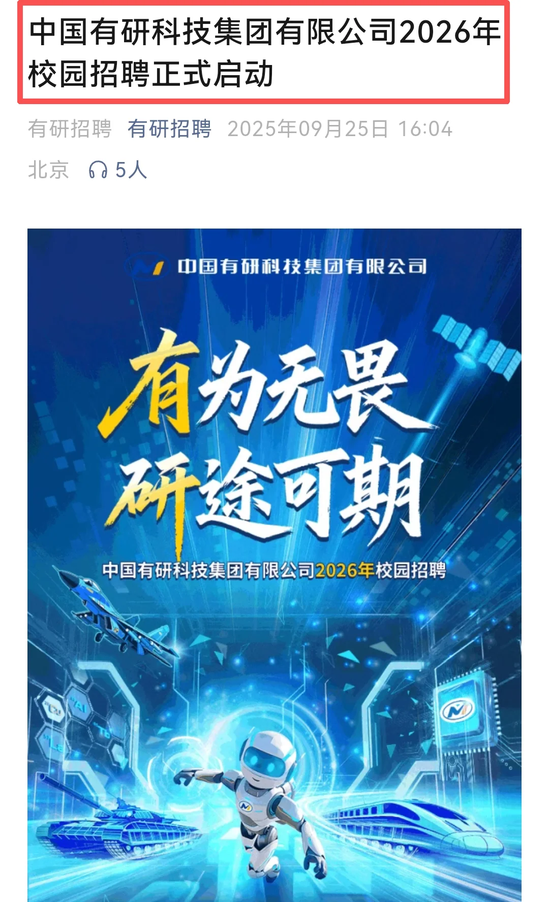 金九最后一天 山西新开的这些校招速投