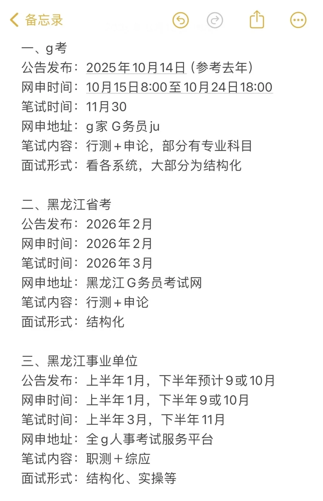 无所谓，姐要开始黑龙江巡考了！