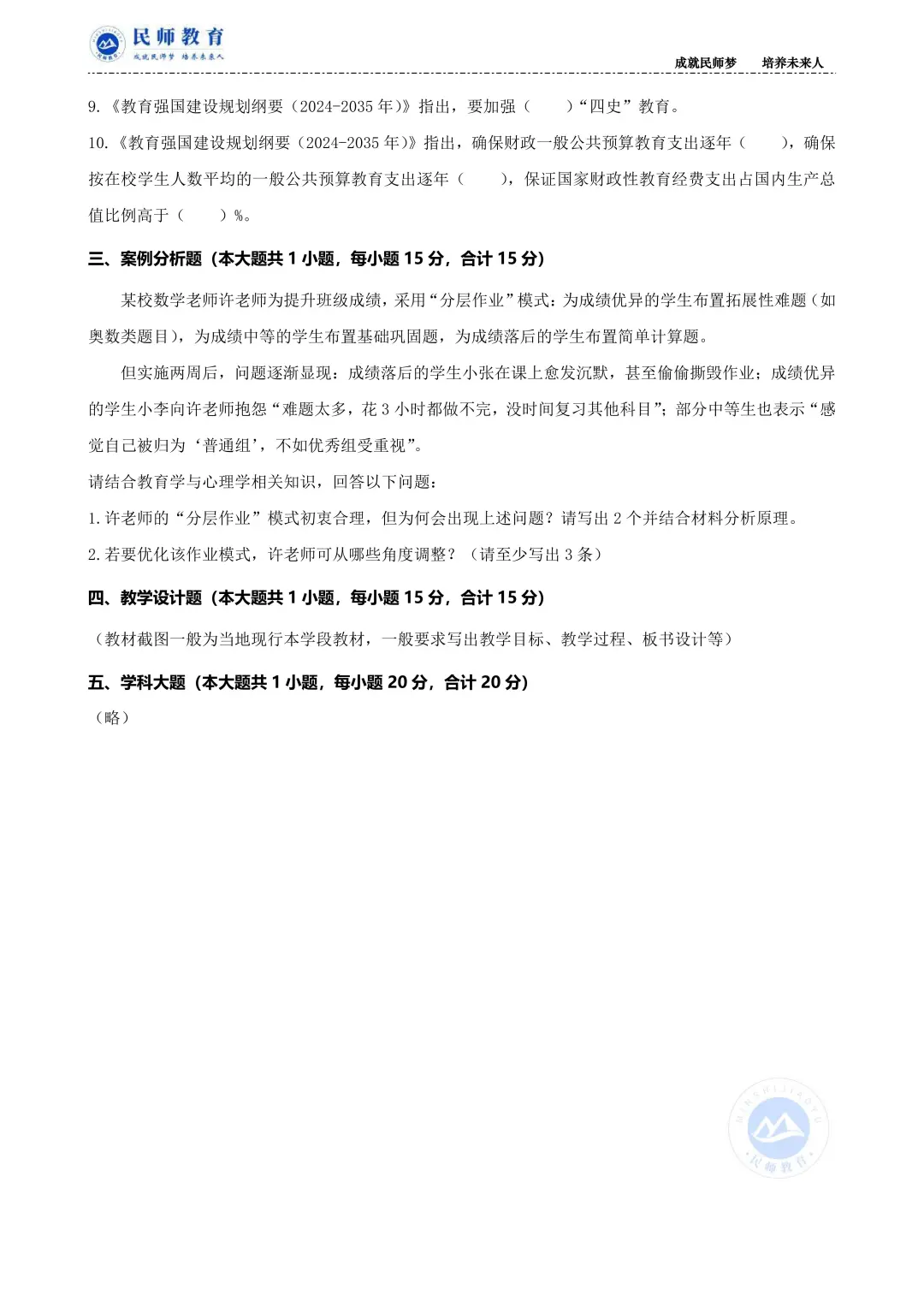 26年义乌提前批校招笔试真题模拟卷（二）