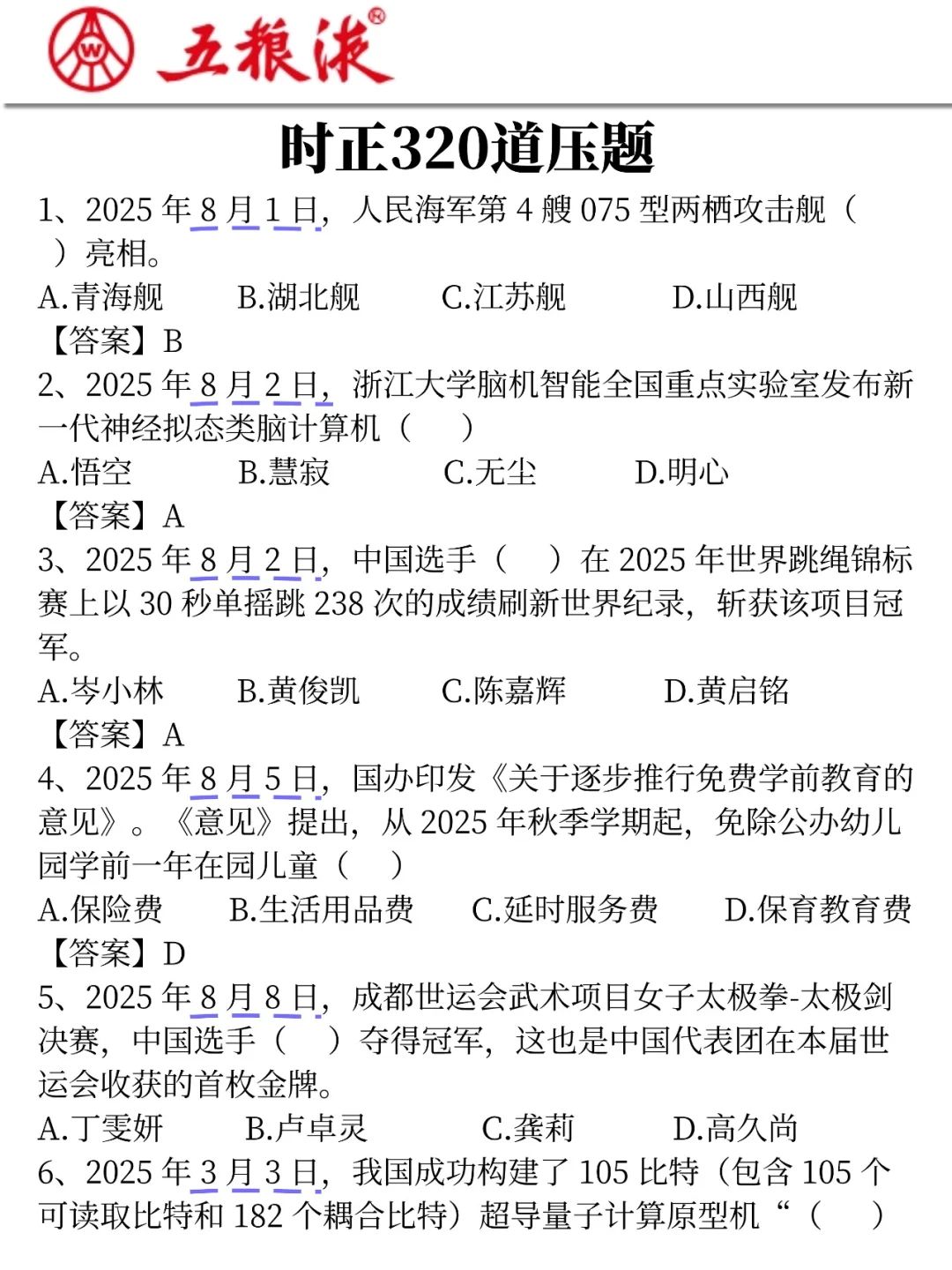 今年五粮液集团招聘，真的香啊（国庆备考版