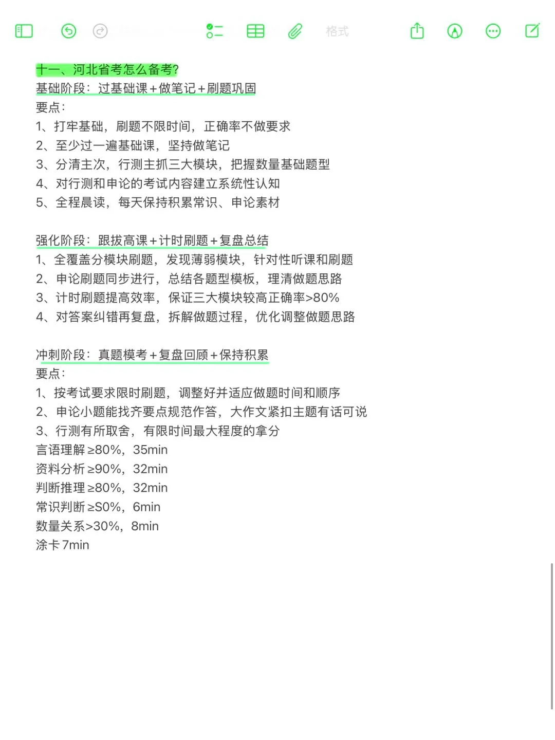 给大家普及一下河北省考上岸需要达到的强度