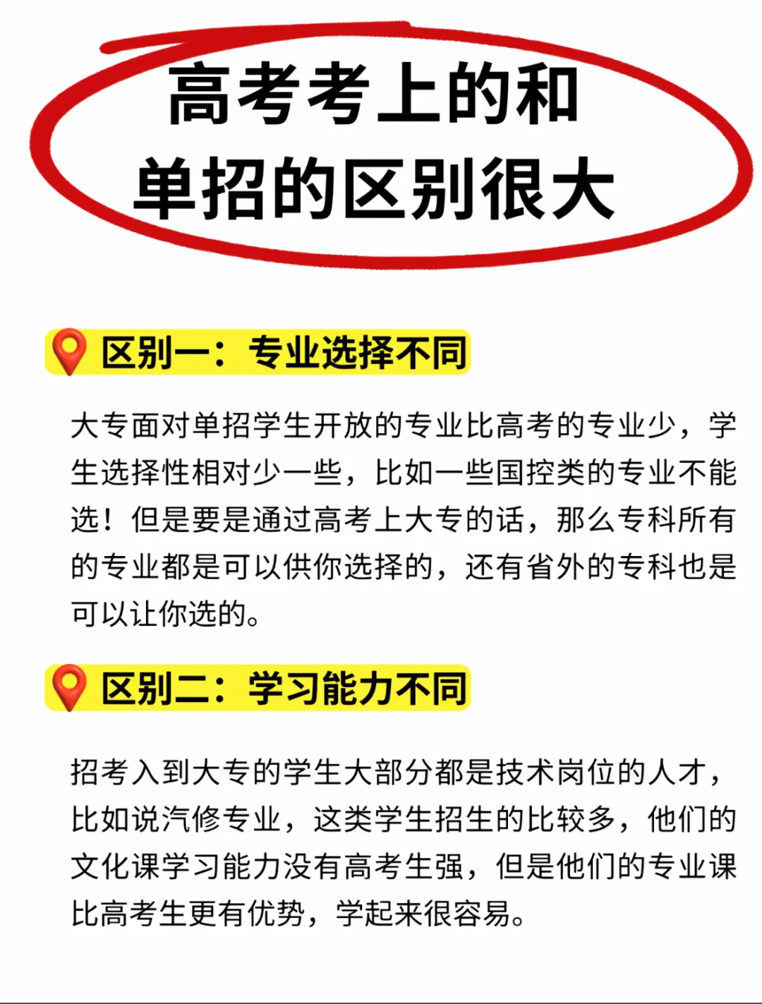 上大学后才知道，高考和单招考上的区别很大