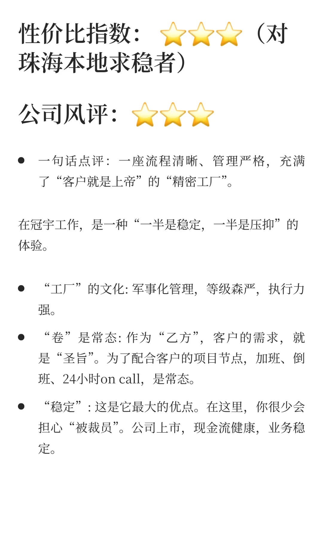 珠海冠宇上班，给小米华为打工