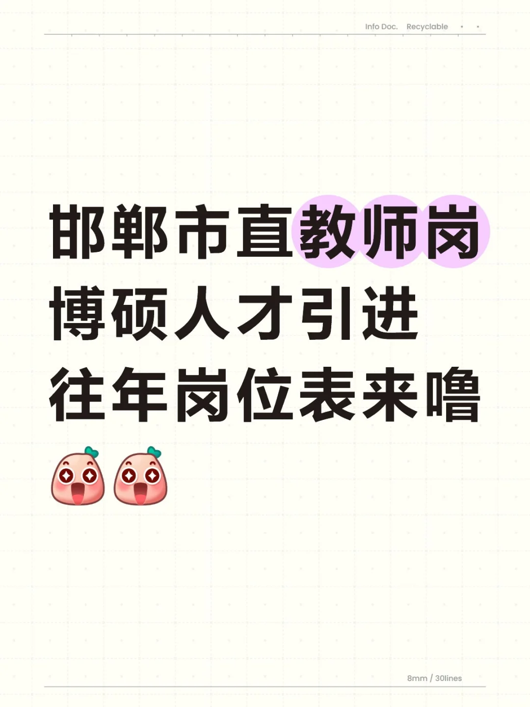 邯郸市直教师岗博硕人才引进往年岗位表来噜