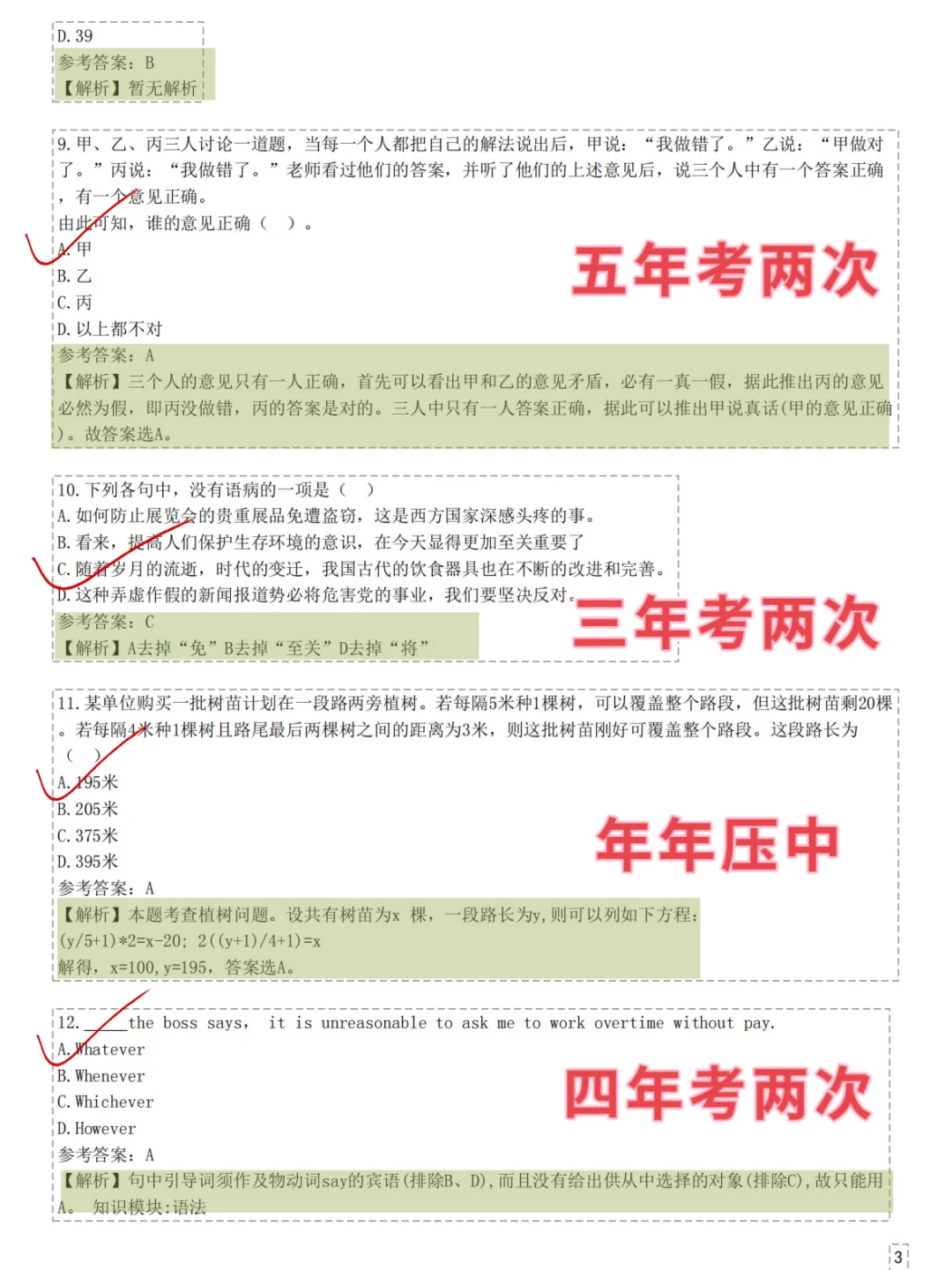 好消息！9.21招商银行400母题已出，快背！