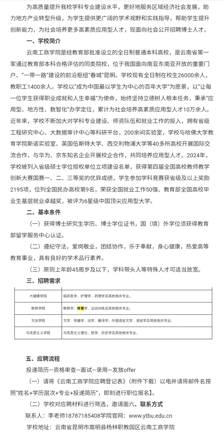 云南工商学院教师招聘
