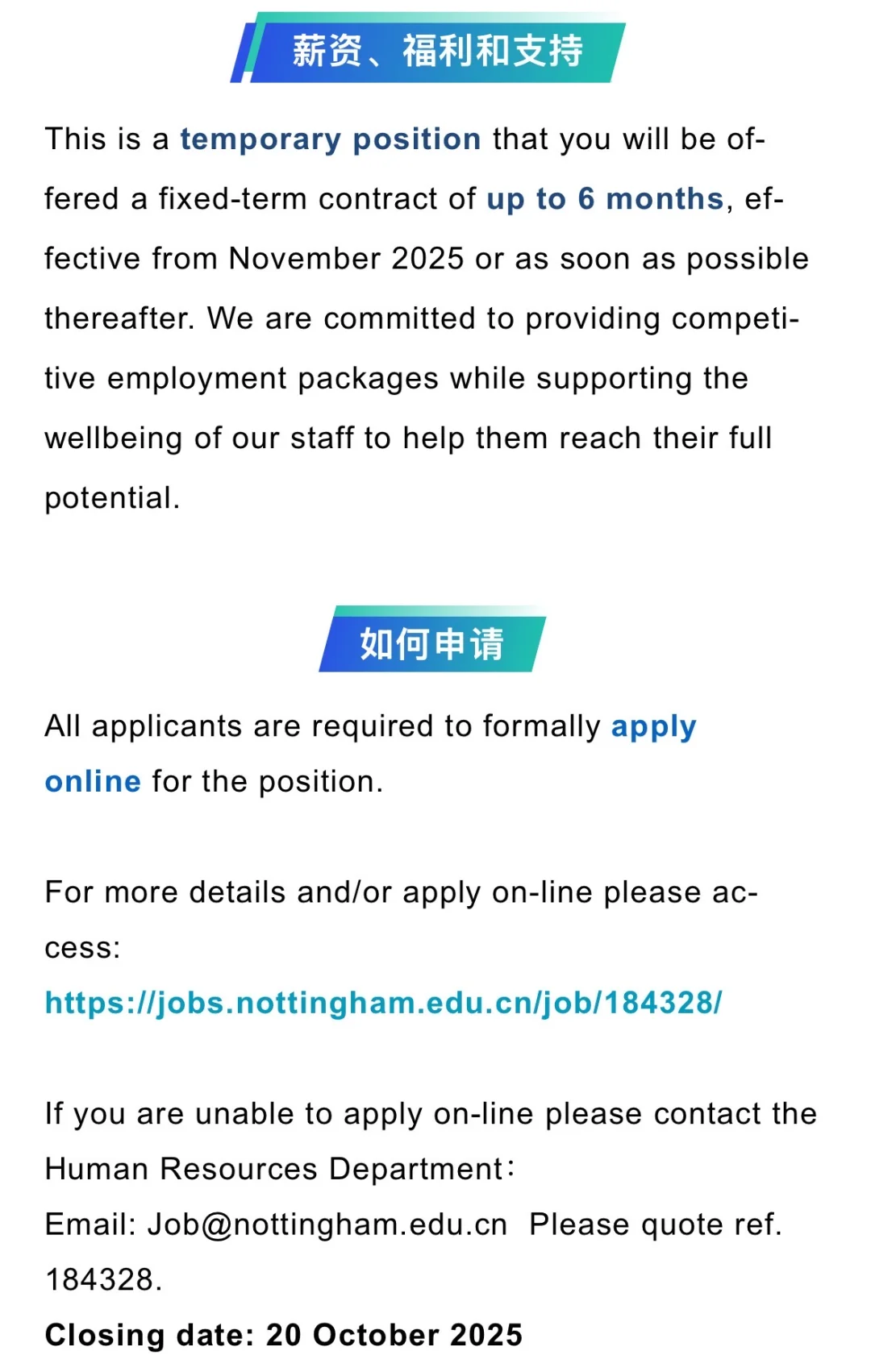 上海招聘丨诺丁汉大学国际事务助理