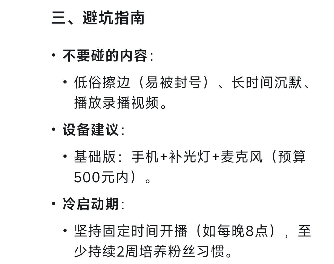 新人主播播什么