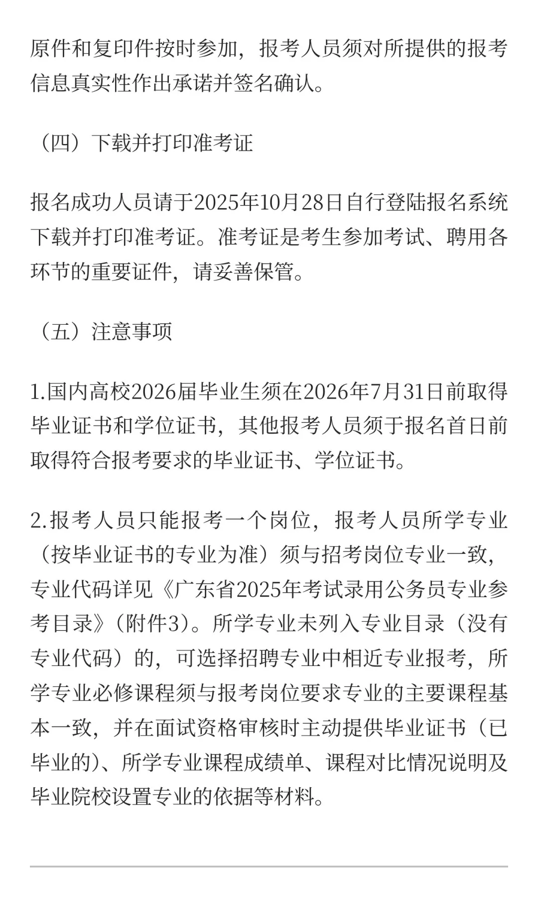 清远市招聘事业单位高层次人才
