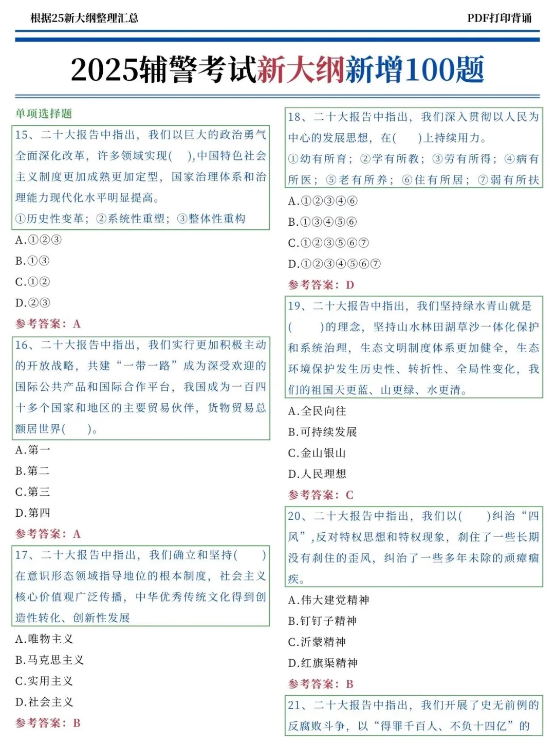 25辅警考试，教大家，一次过得绝招！(差生版)