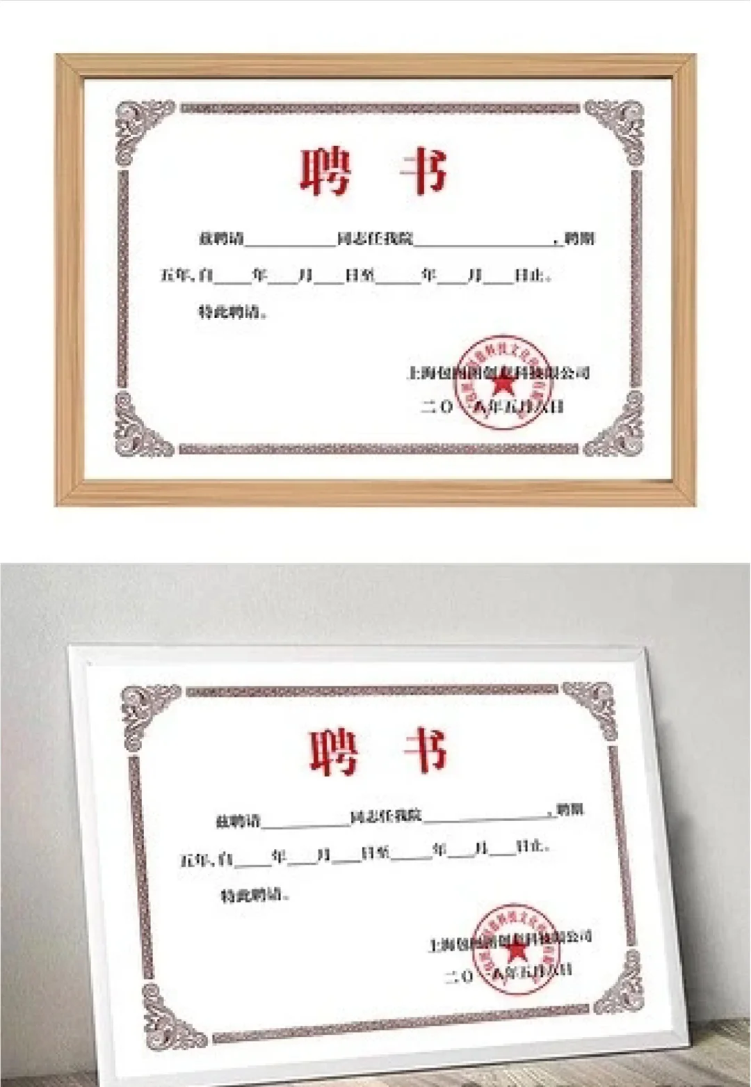 【157款】聘书任命书（word电子版下载！）