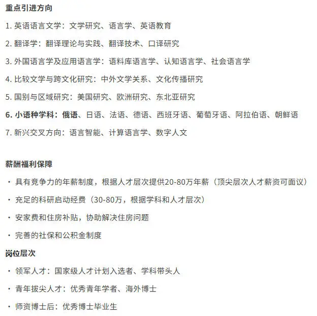 【俄语招聘】211高校诚聘俄语优秀人才