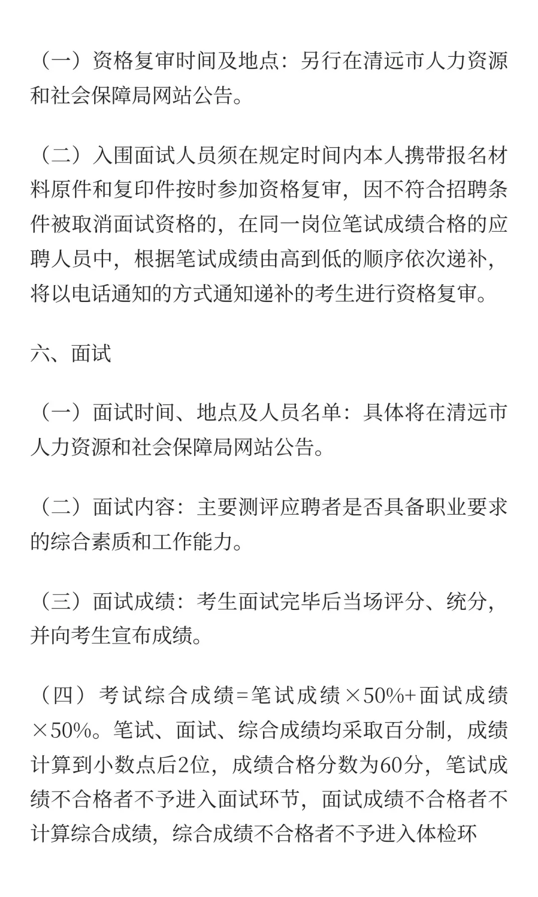清远市招聘事业单位高层次人才