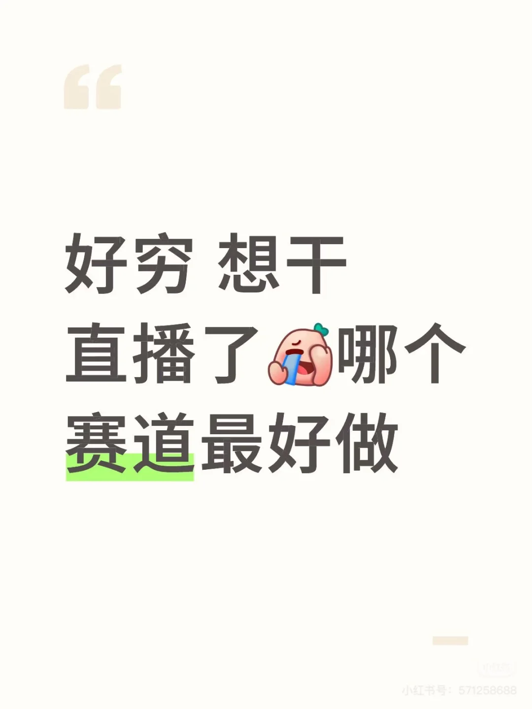 好想赚钱！！！