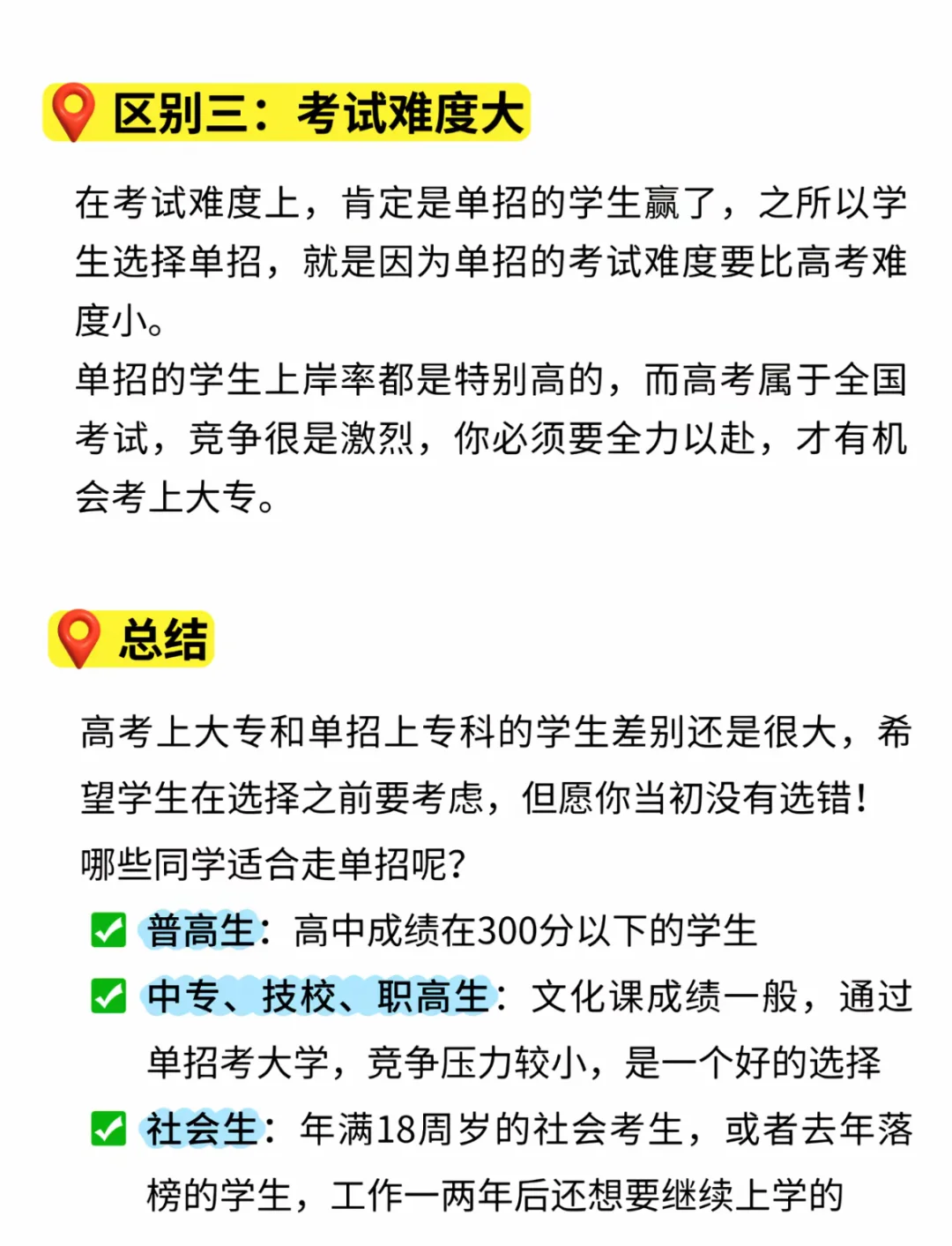 上大学后才知道，高考和单招考上的区别很大