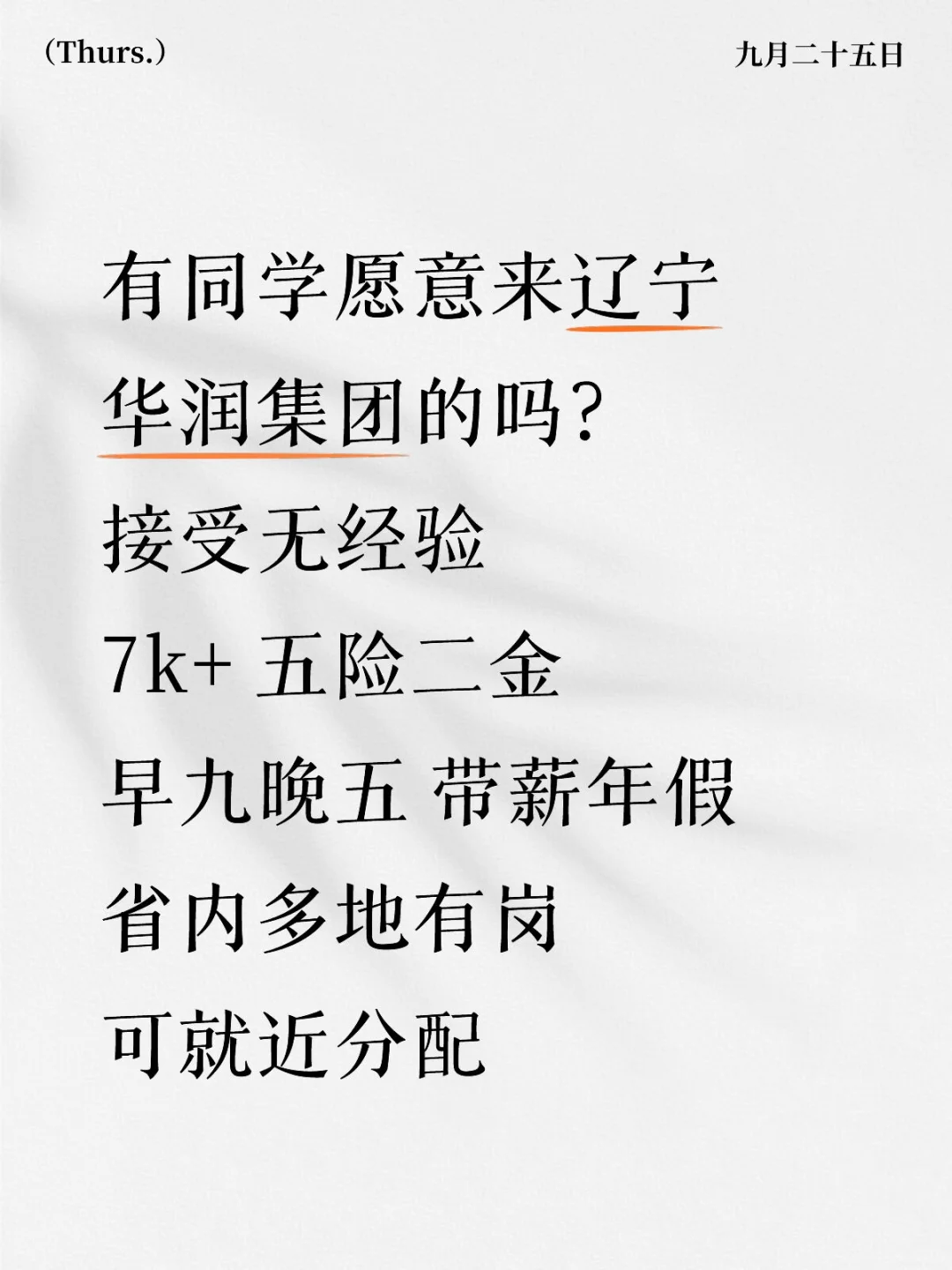 有没有愿意来辽宁华润集团的❗投就🀄