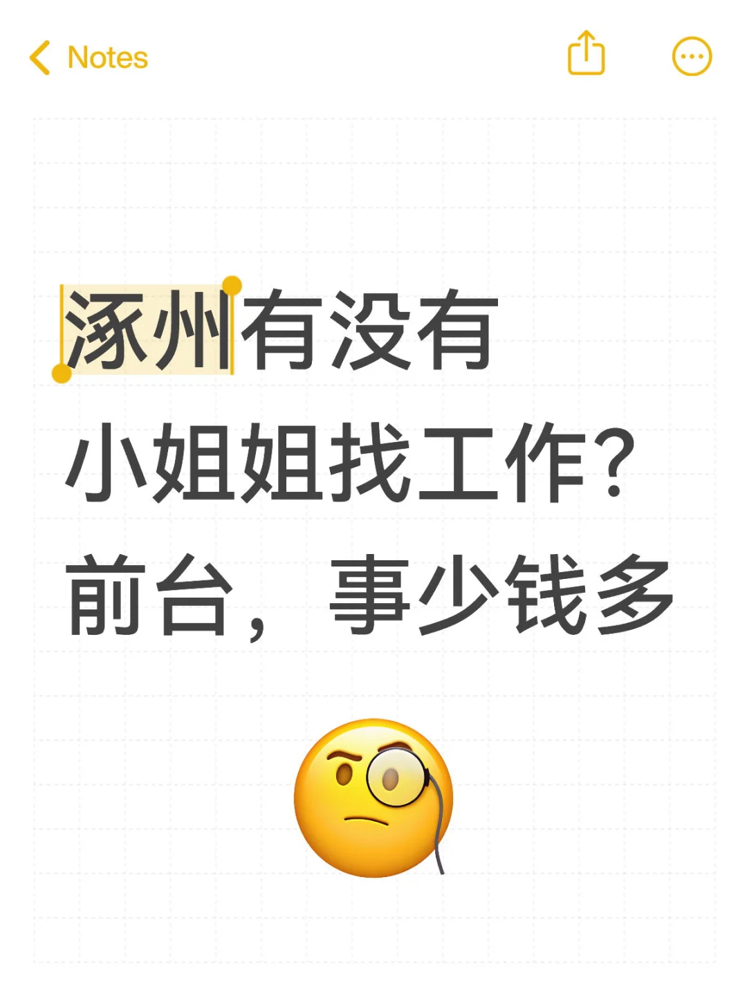 涿州的美女看过来