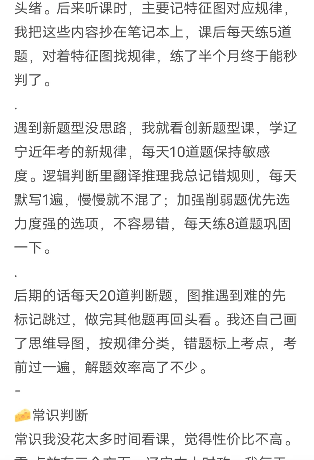 关于我辽宁省考153.9分的备考经验（无废话