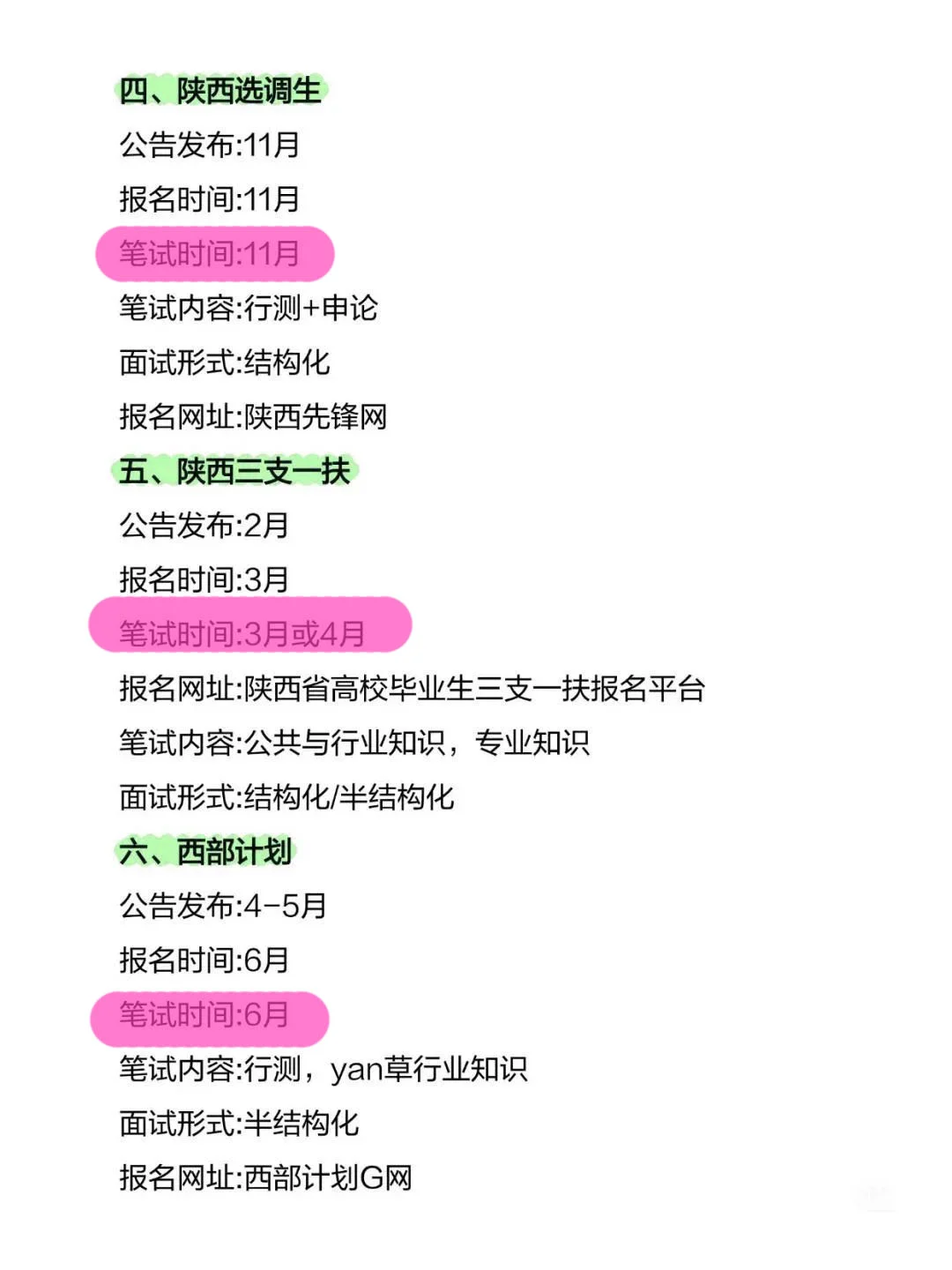 陕西同学的所有退路！！
