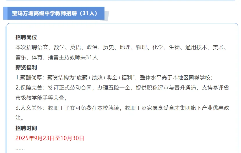 含编制！陕西省公开招聘教师公告（280人）