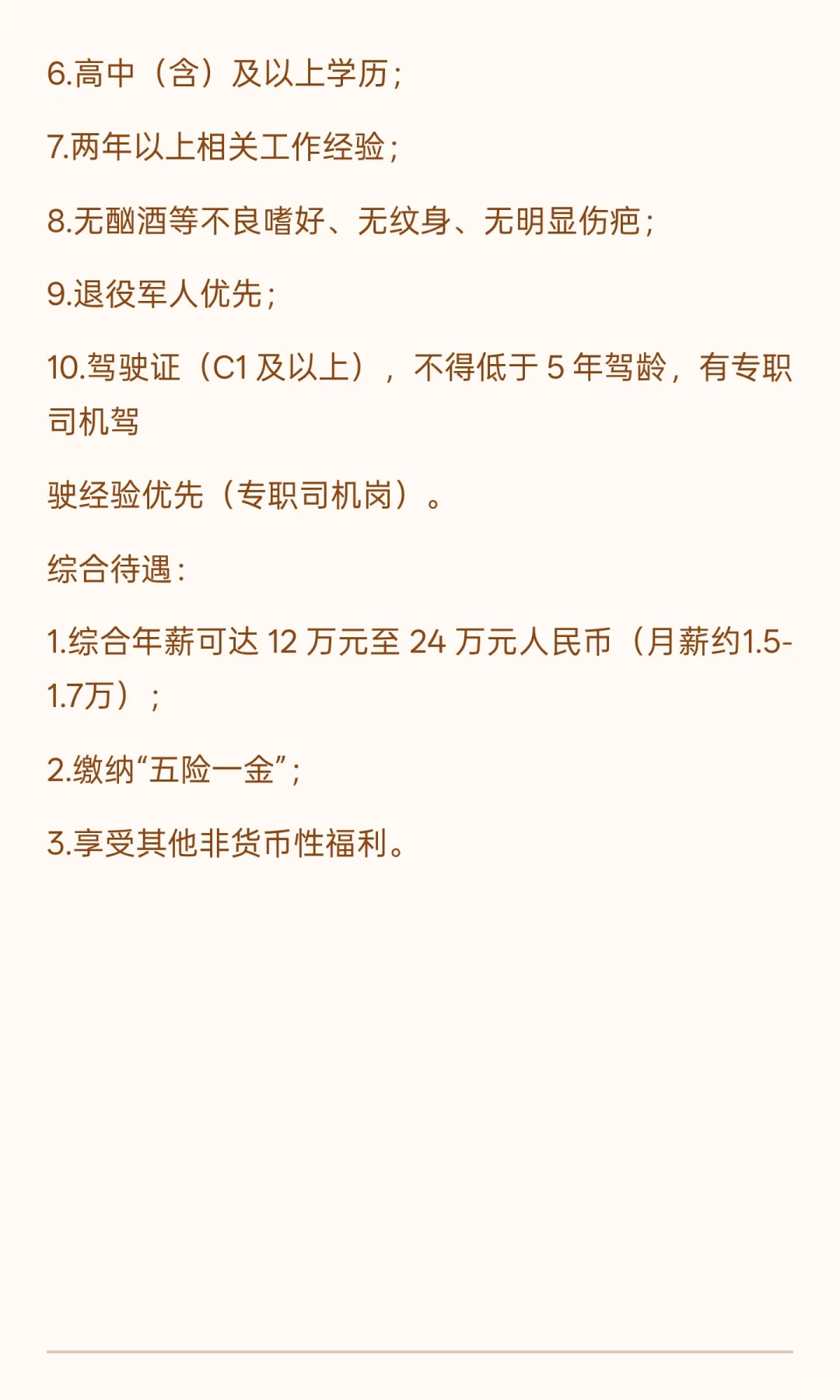 首都实业集团 国企 下属公司直签