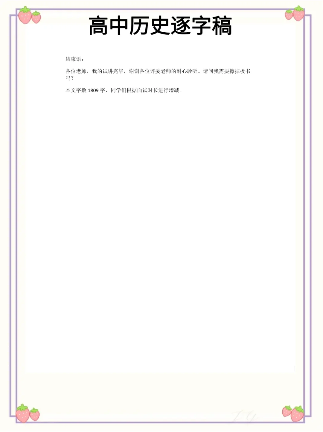 25下教资面试高中历史逐字稿＋教案直接抄