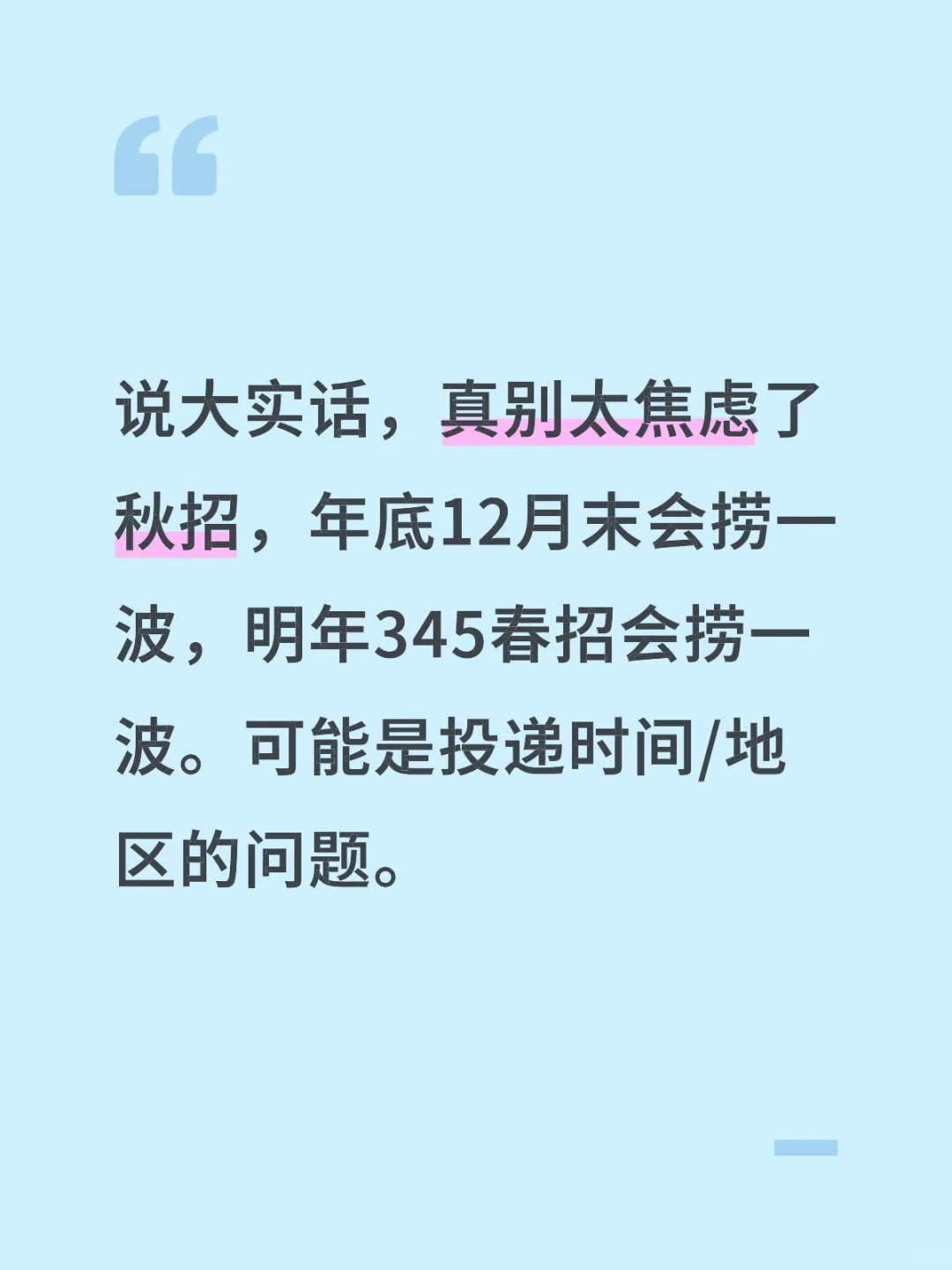 真别焦虑了，都把我刷焦虑了
