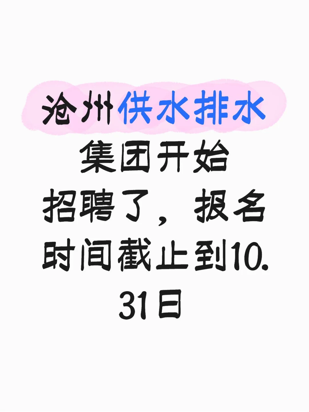 沧州供排水