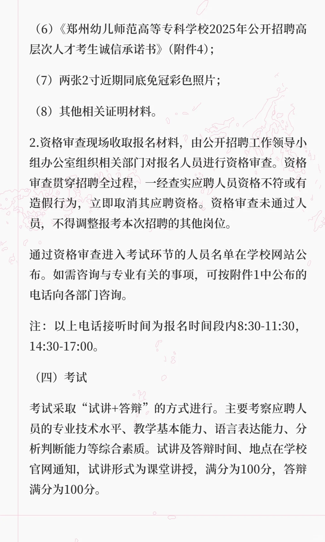郑州幼儿师范高等专科学校2025年公开招聘高