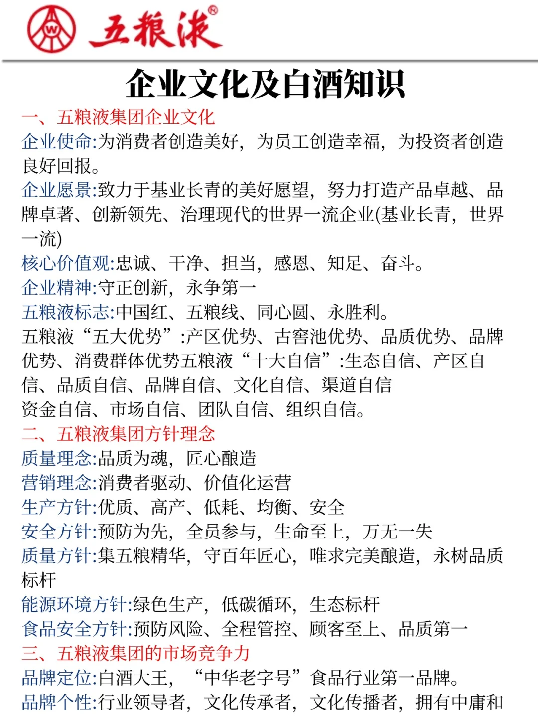 今年五粮液集团招聘，真的香啊（国庆备考版