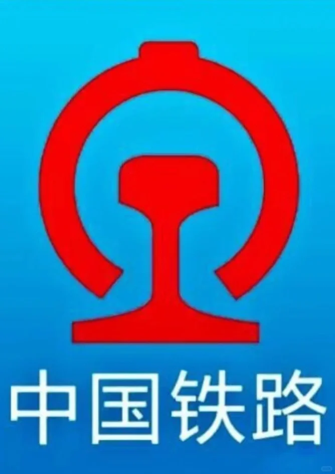 中国铁路急缺人！急！急！急！