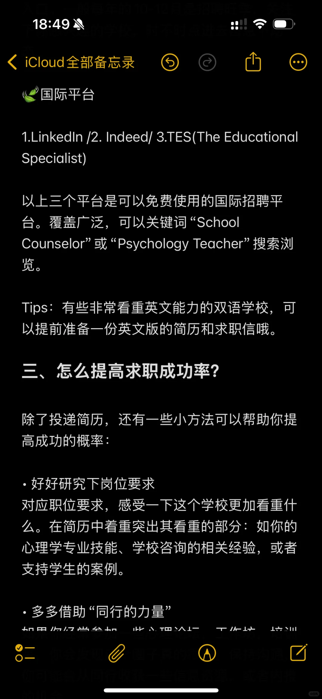 入职双语学校心理老师｜实用招聘平台及Tips