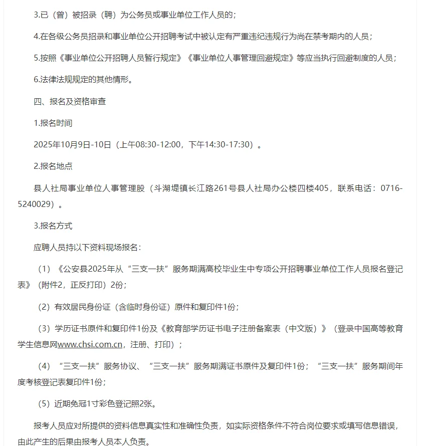 公安县专项招聘13名事业单位人员公告