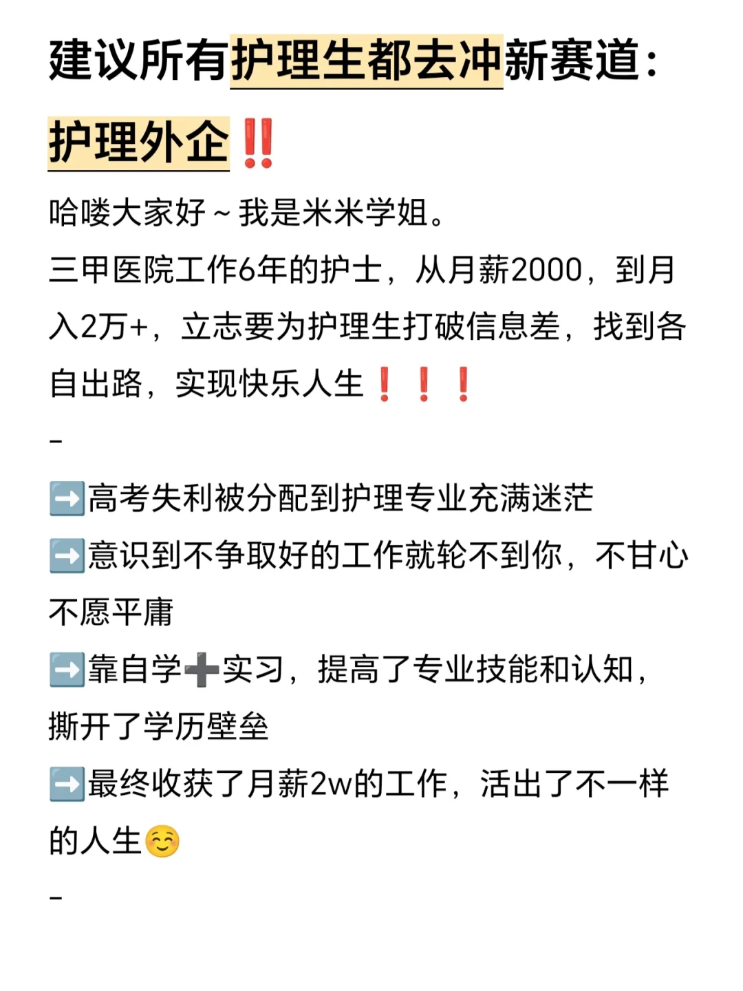 建议所有护理生都去冲新赛道：护理外企！！